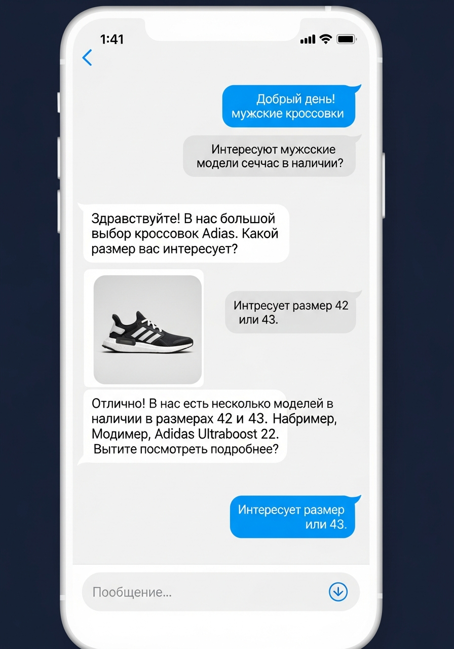 Пример диалога: ИИ-бот в роли «Менеджер по продажам»